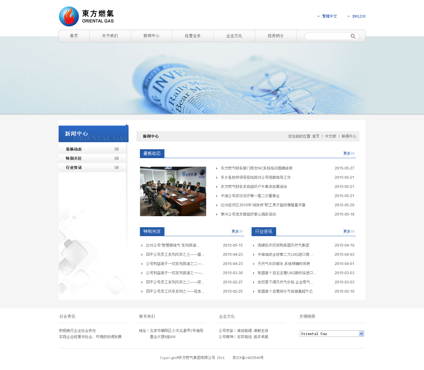 新聞中心 - 東方燃?xì)? rel=