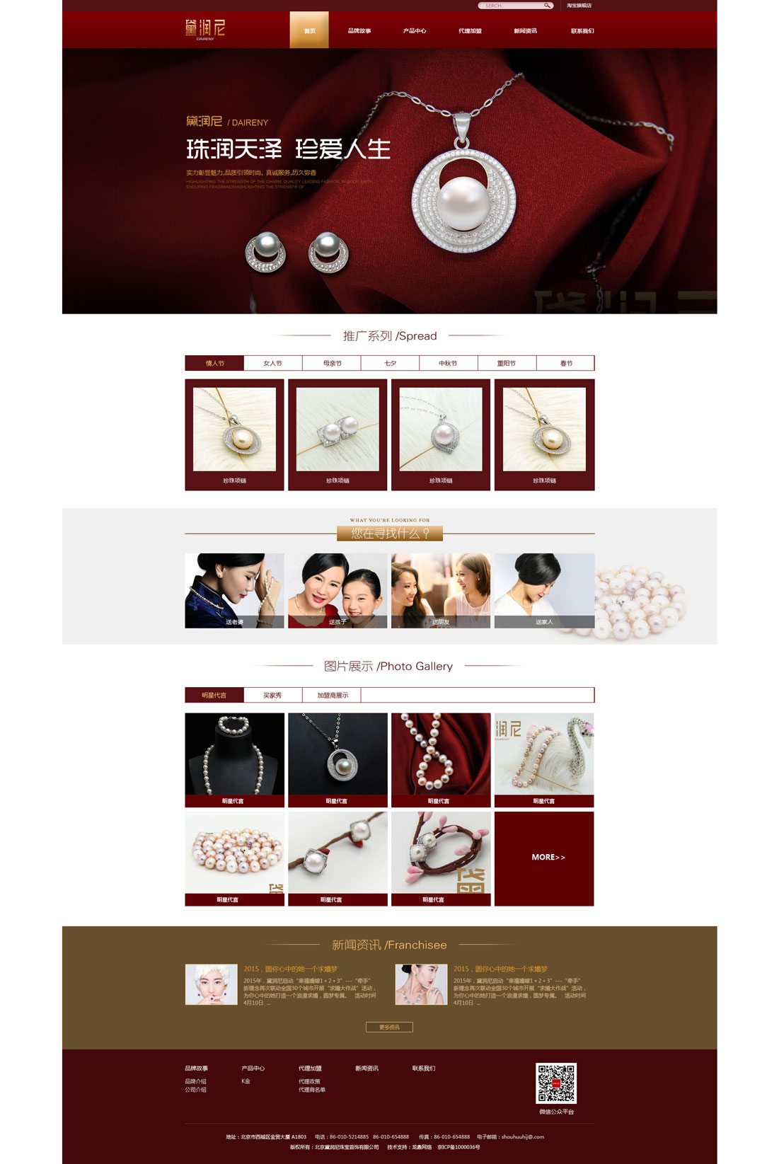 北京黛潤(rùn)尼珠寶首飾有限公司