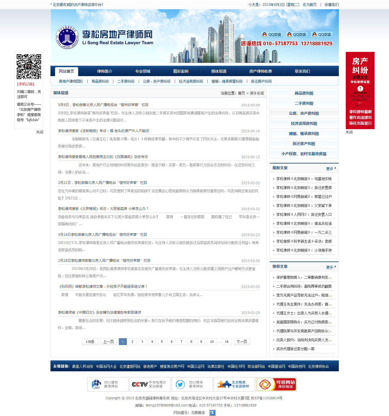 媒體報道 - 李松房地產(chǎn)律師網(wǎng)
