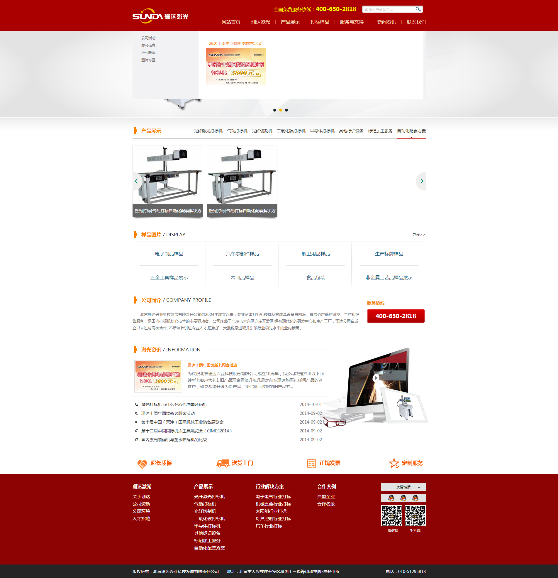 珊達(dá)打標(biāo)機(jī)