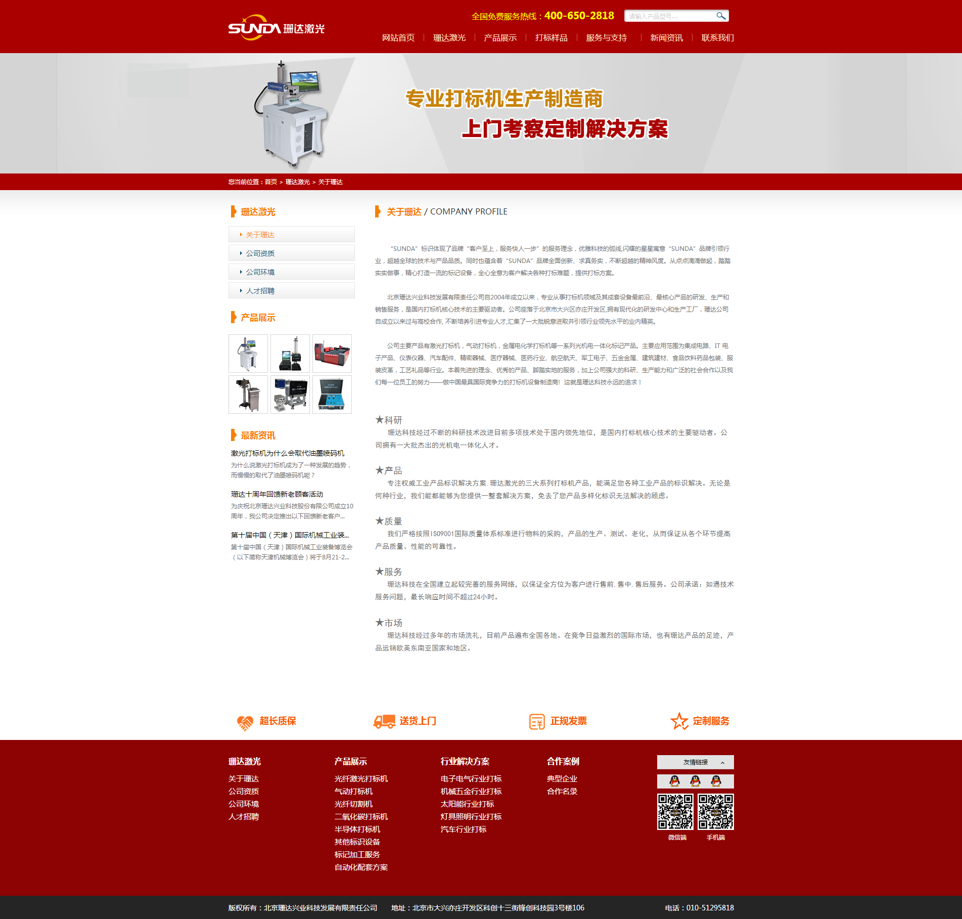 公司簡(jiǎn)介 - 珊達(dá)打標(biāo)機(jī)