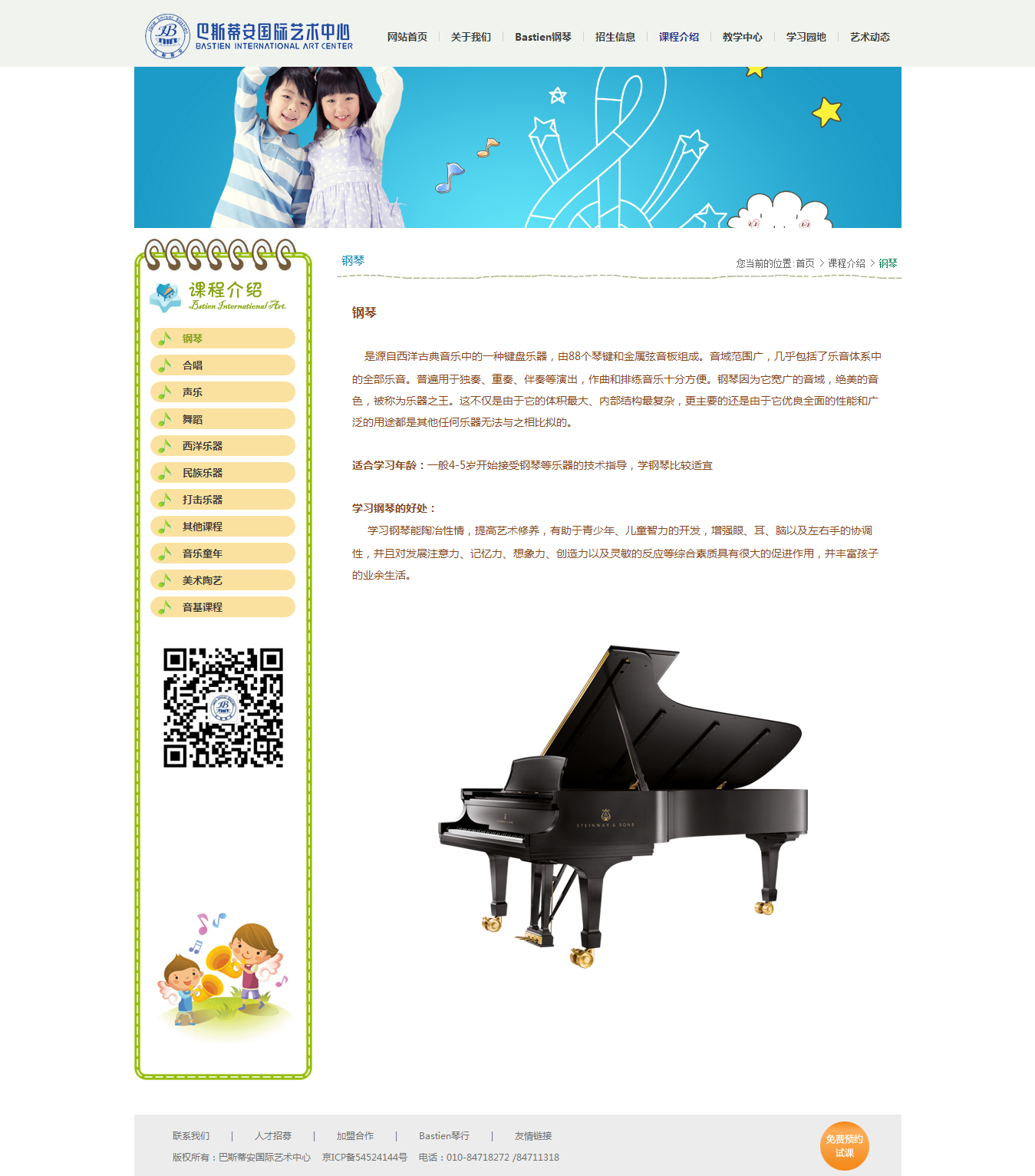 鋼琴 - 巴斯蒂安國際藝術中心