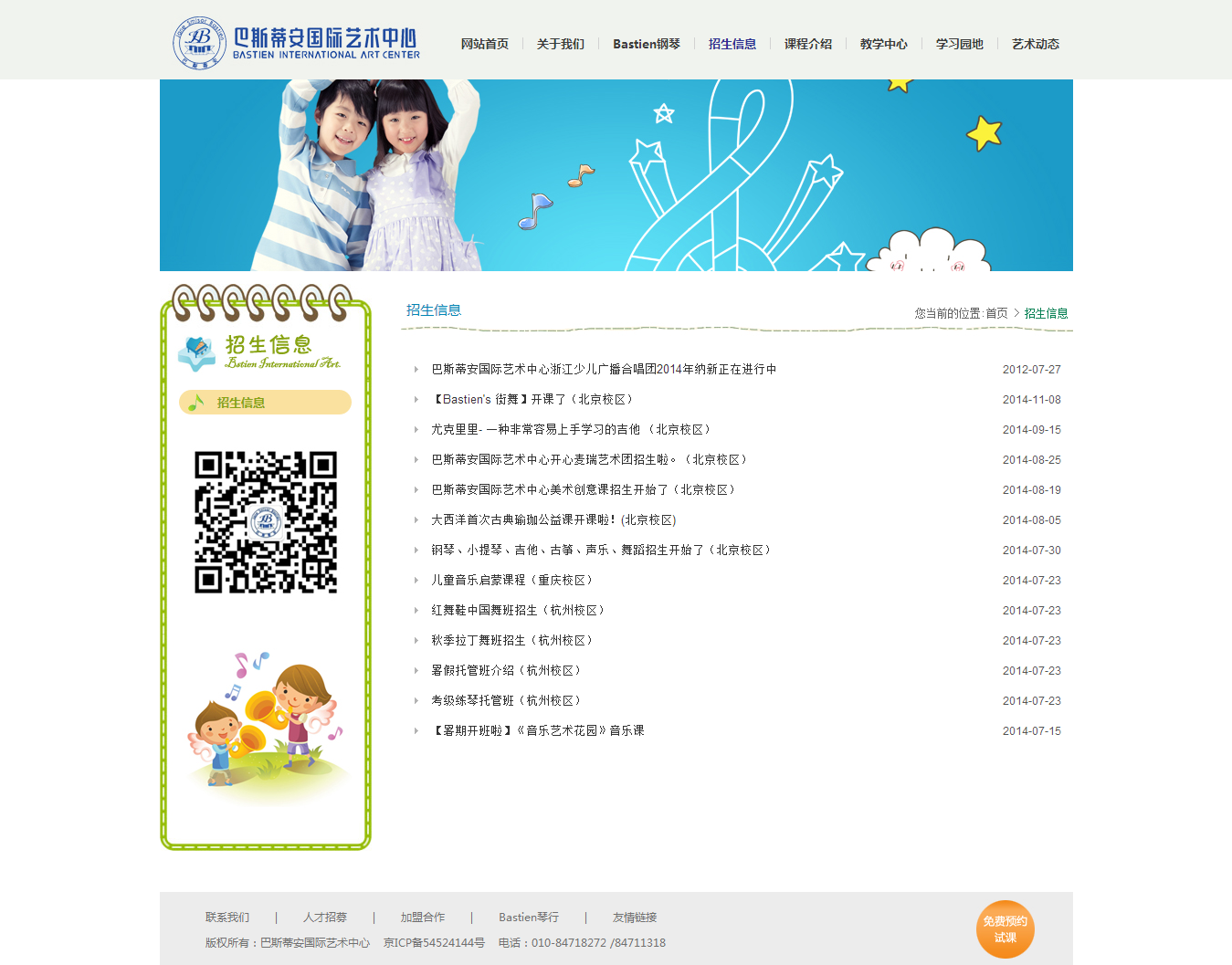招生信息 - 巴斯蒂安國際藝術中心